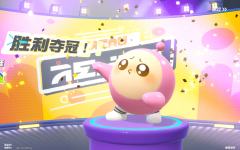 第一次夺冠，好开心😄