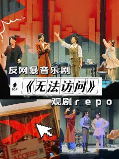 最近看了很多以网络暴力为主题的作品,比如前段时间陈思诚的新电