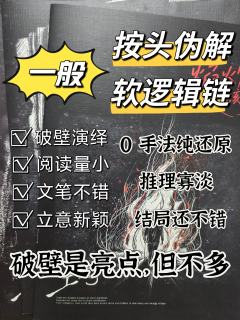 没有手法多重伪解只有重盘，作者才是真·土狗🐶

🎭适合玩