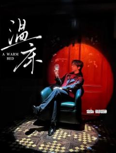 【新鲜热乎！《温床》保姆级选角指南】
  
🍉剧本类型：欧