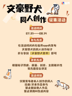 ✨ 文豪野犬同人创作盛宴正式开催✨

 📜 一封烙印着异能