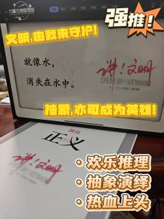 剧本：《讲！文明》
• 类型：欢乐，欢乐，欢乐！！！
   