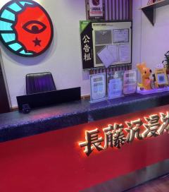 长藤密室《赶尸人》：一场惊悚刺激的沉浸式冒险
 
在神秘湘西