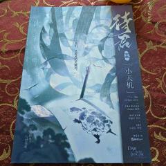 小天机丨闭上眼睛就是谈👍
雁惊寒丨关了灯就是挨骂👎
待