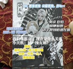 小天机丨闭上眼睛就是谈👍
雁惊寒丨关了灯就是挨骂👎
待