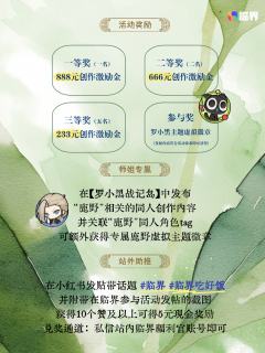 ✨ 妖灵异闻录·罗小黑同人征集盛会正式开启✨
🍃 一枚