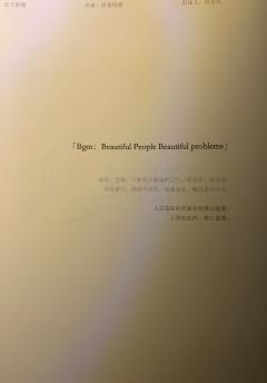 “有毒的土壤开不出正常的花”
“作为片山氏子，毫无悔过之心”