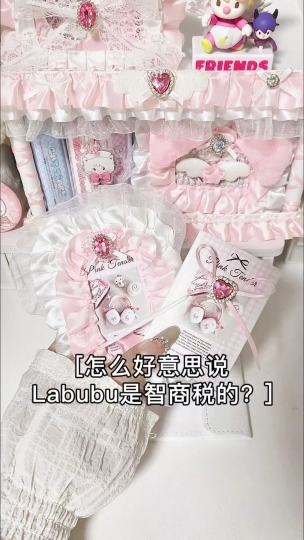 Labubu怎么你了