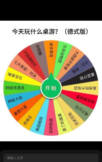 今天下班玩什么桌游❓选择困难症的桌游玩家集合！不知道玩什么就用转盘来决定吧🥳