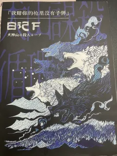 猫岛2：犬山 近乎BT的我们
体验地点：上海-上川阁 长宁店