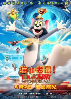 电影《猫和老鼠:星盘奇缘》~
✨今夏超快乐合家欢电影《猫和老