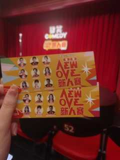 肆笑喜剧一直是我很喜欢的一个脱口秀厂牌,最早是在播客二的三次