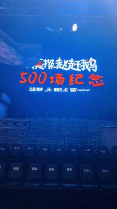 【大侦探赵赶鹅】是我种草很久的一部话剧,在虹口今朝八弄商场六