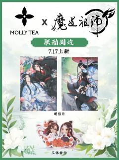 茉莉奶白与魔道祖师联名周边，你值得拥有