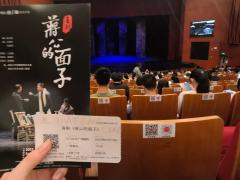 话剧《蒋公的面子》短repo
整体​轻喜剧的氛围
​以小事件