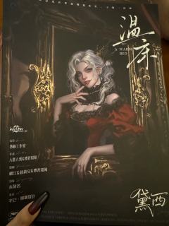温床你真的是一张巨大的床
———————
🏠凡人歌x青丘