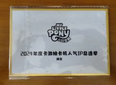 小马宝莉/卡游官方2024人气IP限定色纸