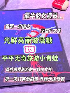“比起我自己，你好像更了解我”

我是玻璃糖，表面光鲜亮丽，