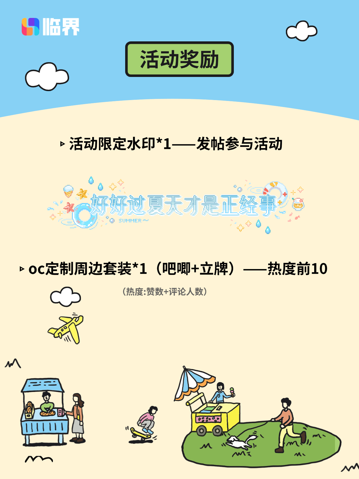 夏天和暑假都吻上来了!请把一切烦恼都抛在脑后,好好过夏天才是
