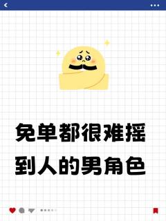 300+情感本男玩家,告诉你什么男生角色容易坐牢。
1.