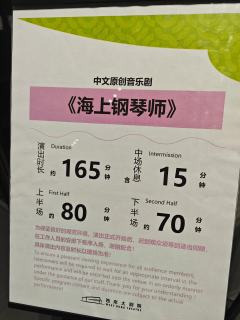 剧名:海上钢琴师
地点:西岸大剧院
时长:3小时(上半场80