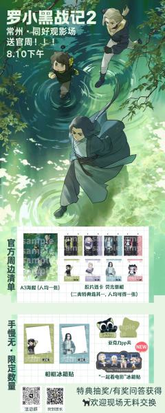 -官方周边预览-
一轮告别场·无限放烟花
常州也要有官周！！