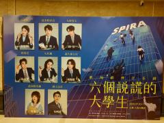 音乐剧《六个说谎的大学生》:
改编自日本新锐推理小说家浅仓秋
