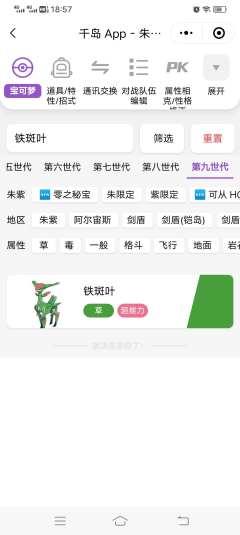 偶然间发现，千岛的宝可梦图鉴里，少了1009号波荡水和101