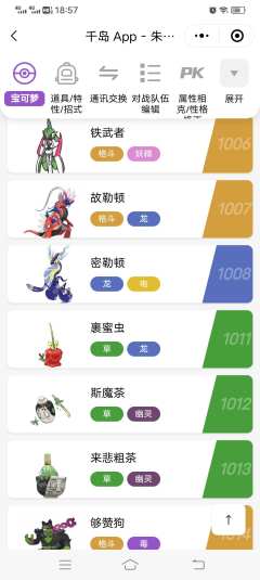 偶然间发现，千岛的宝可梦图鉴里，少了1009号波荡水和101