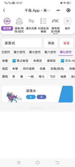 偶然间发现，千岛的宝可梦图鉴里，少了1009号波荡水和101