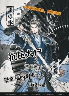 “恭送镇海王”
体验角色:雁惊寒
体验店铺:浮世绘
剧组