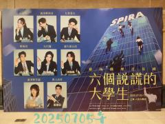 【六个说谎的大学生】repo
时长:170分钟(中场15分钟