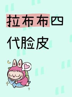 拥有彩虹拉布布，带尾巴