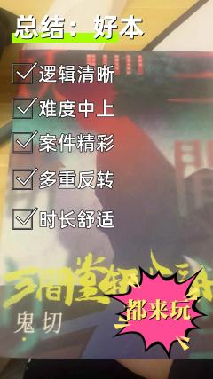 店家：成都剧星球推理空间
DM：张小白
时长：6.5H

一