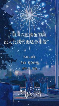 《季风吹过橘色的海》
类型:现代|情感|沉浸
人数:3男3女