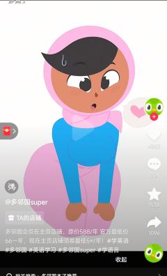 右滑同人(多邻国)