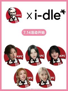 KFC要和i-dle联名啦！有小卡！7月14号开售