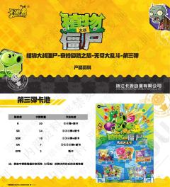卡游植物大战僵尸无尽大乱斗第三弹要来啦！
