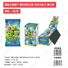 卡游植物大战僵尸无尽大乱斗第三弹要来啦！
