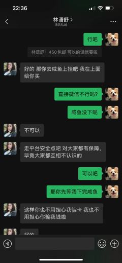大家在网上卖卡一定要小心这种一下子买走你的卡并且是客服的人‼