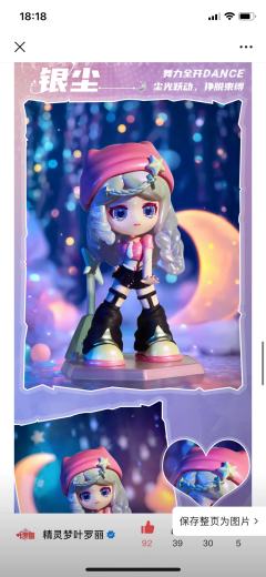 叶罗丽新品，是正版，个人认为白光莹的最好看。