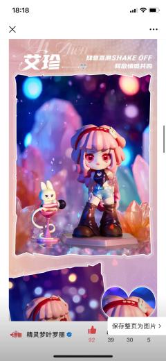 叶罗丽新品，是正版，个人认为白光莹的最好看。
