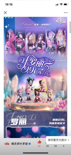 叶罗丽新品，是正版，个人认为白光莹的最好看。