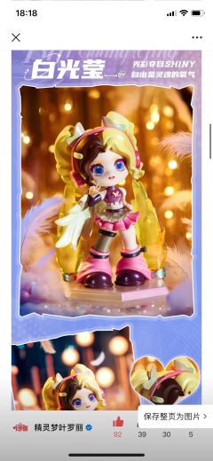 叶罗丽新品，是正版，个人认为白光莹的最好看。
