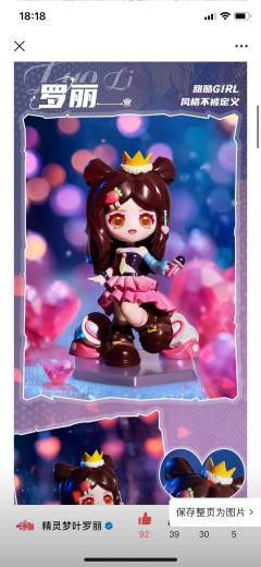 叶罗丽新品，是正版，个人认为白光莹的最好看。