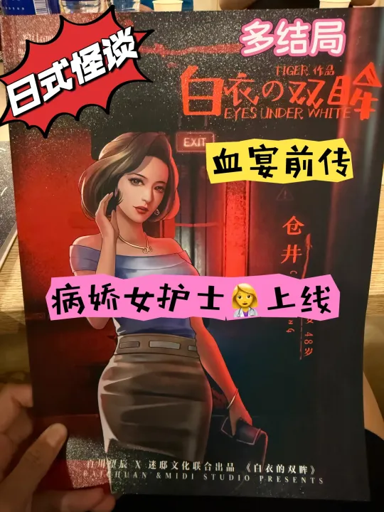 泪儿《白衣的双眸》测评 地点:MBM旗舰殿 剧本类型:日式/|千岛