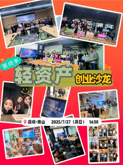 本周  深圳•南山   14:30-17:30[咖啡]周五  一人公司创业副业专场[咖啡]​周六  项目路演在深圳[咖啡]​周日  轻资产创业沙龙
