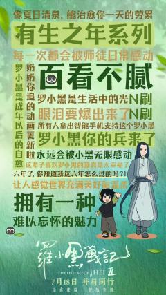 🎊 贵港客世界观影团｜预计7.20《罗小黑战记2》自组线下