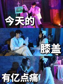 《温床》打完了，真的好大一张床，贵圈真乱啊！
夸夸店家布景真