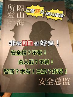 【剧本测评｜所爱隔山海｜山海可平，爱憾难填】

《所爱》系列